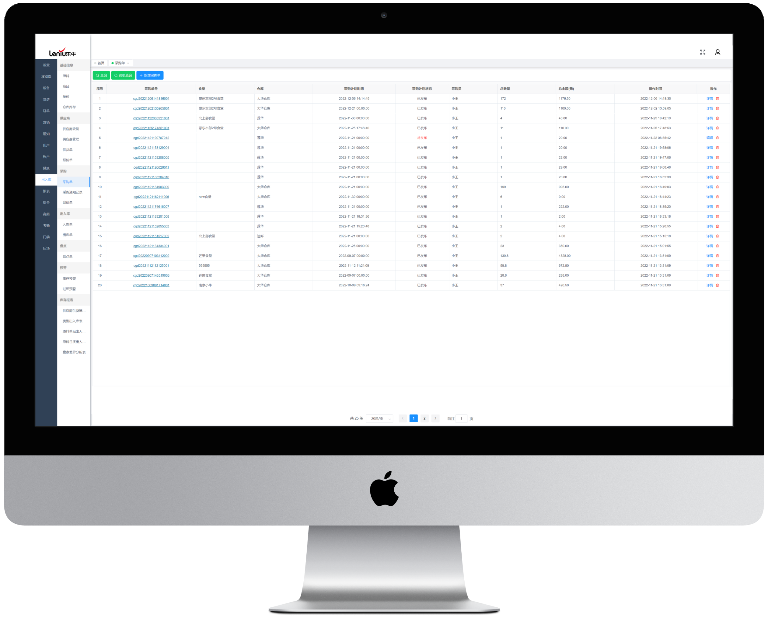 采购供应商管理