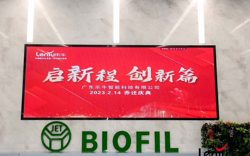 启新程、创新篇,广东乐牛智能科技有限公司乔迁庆典圆满成功