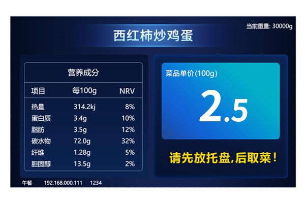 称重计量一体机，根据战士的健康信息，提示饮食禁忌